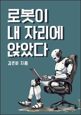 �κ��� �� �ڸ��� �ɾҴ�