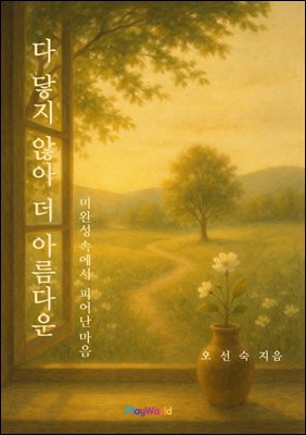 �� ���� �ʾ� �� �Ƹ��ٿ�