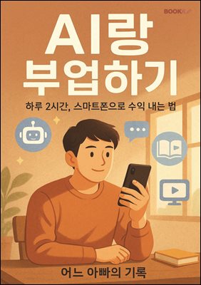 AI�� �ξ��ϱ� ? �Ϸ� 2�ð�, ����Ʈ������ ���� ���� ��