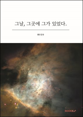 �׳�, �װ��� �װ� �־���.