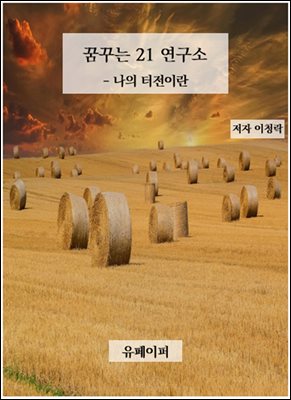 �޲ٴ� 21 ������