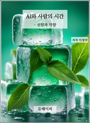 AI�� ����� �ð�