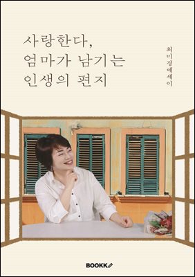 ����Ѵ�, ������ ����� �λ��� ����