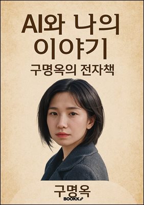 AI��  ���� �̾߱�