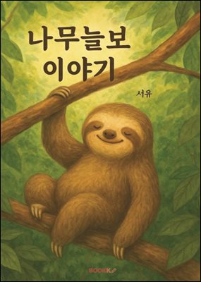 �����ú� �̾߱�