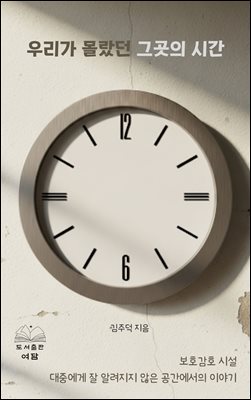 �츮�� ������ �װ��� �ð�