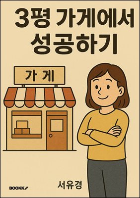 3�� ���Կ��� �����ϱ�