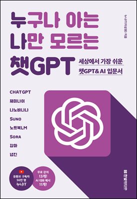 ������ �ƴ� ���� �𸣴� êGPT