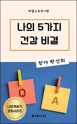 ���� 5���� �ǰ� ���