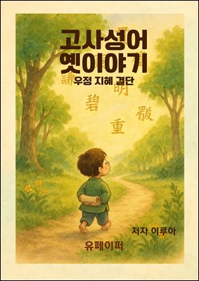 ���缺�� �� �̾߱�