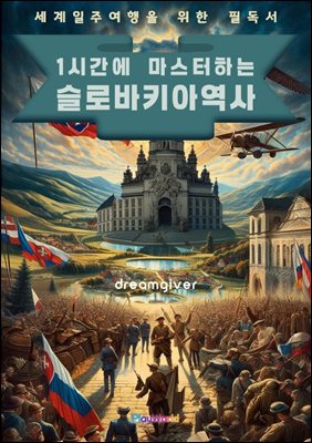 1�ð��� �������ϴ� ���ι�Ű�� ����