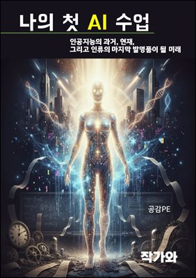 ���� ù AI ����