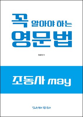 �� �˾ƾ� �ϴ� ������ - ������ may