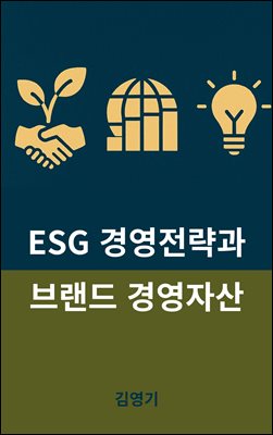 ESG �濵������ �귣�� �濵�ڻ�