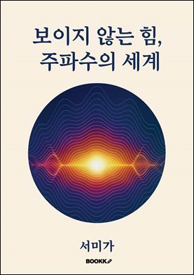 ������ �ʴ� ��, ���ļ��� ����