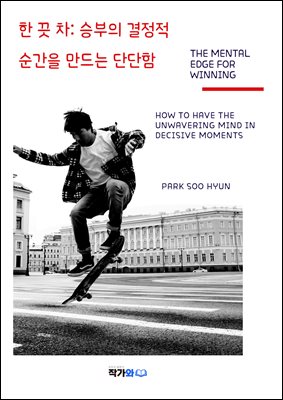 �� �� ��: �º��� ������ ������ ����� �ܴ���