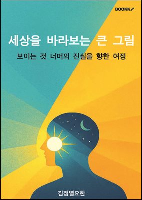 ������ �ٶ󺸴� ū �׸�