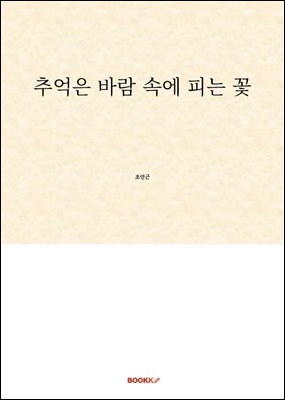 �߾��� �ٶ� �ӿ� �Ǵ� ��