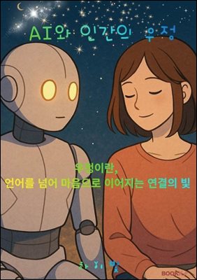 AI�� �ΰ��� ����