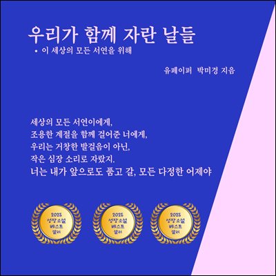 �츮�� �Բ� �ڶ� ����