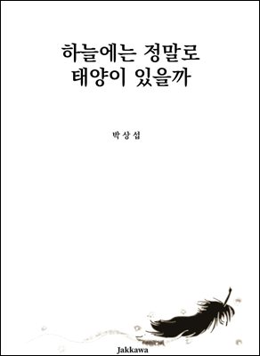 �ϴÿ��� ������ �¾��� ������