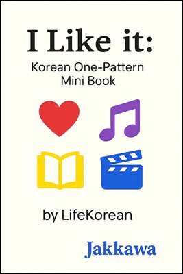 I Like it: Korean One-Pattern Mini Book