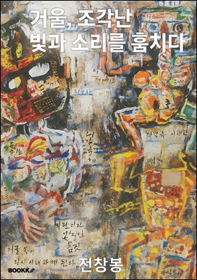 �ſ�, ������ ���� �Ҹ��� ��ġ��