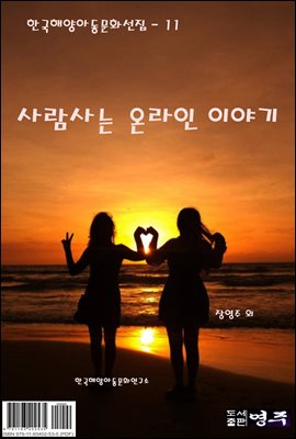 ��� ��� �¶��� �̾߱�