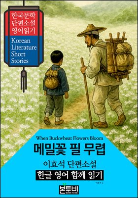 �޹в� �� ����, ��ȿ�� �����Ҽ� �ѱ� ���� �Բ� �б�