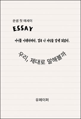 �츮, ����� ���غ���