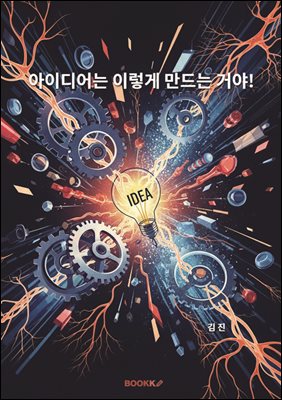 ���̵��� �̷��� ����� �ž�!