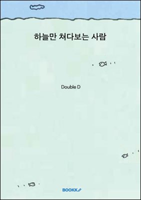 �ϴø� �Ĵٺ��� ���