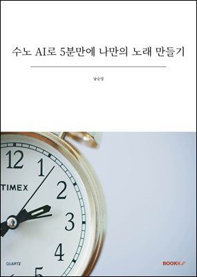 ���� AI�� 5�и��� ������ �뷡 �����