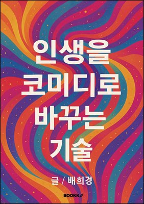 �λ��� �ڹ̵�� �ٲٴ� ��