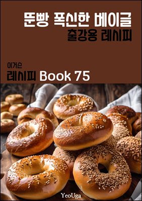 �̰Ž� ������ BOOK 75 (�ӻ� ������ ���̱�)