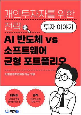 AI �ݵ�ü vs ����Ʈ���� ���� ��Ʈ������