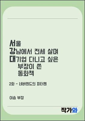 ���� �������� ���� ��� ���� �ٴϰ� ���� ������ �� ��ȭå