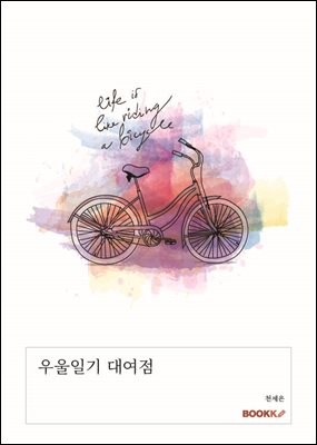 ����ϱ� �뿩��