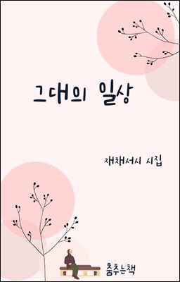 �״��� �ϻ�