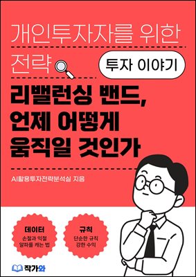 ���뷱�� ���, ���� ��� ������ ���ΰ�