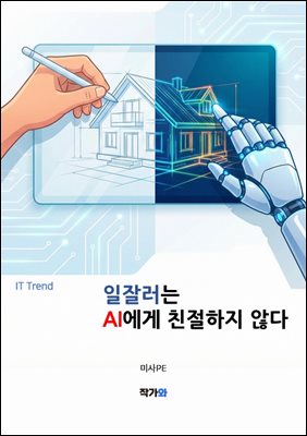 ���߷��� AI���� ģ������ �ʴ�