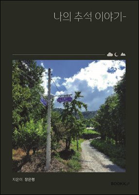 ���� �߼� �̾߱�-