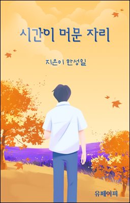 �ð��� �ӹ� �ڸ�