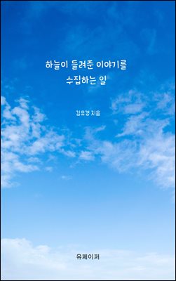 �ϴ��� ����� �̾߱⸦ �����ϴ� ��