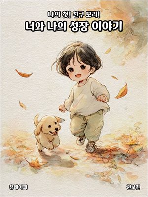 ���� ù! ģ�� ��!