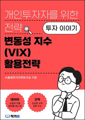 ������ ����(VIX) Ȱ������