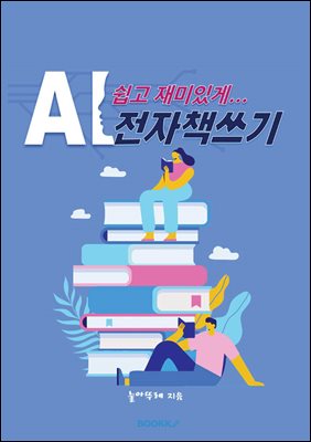 AI�� ���� ����ְ� ����å����