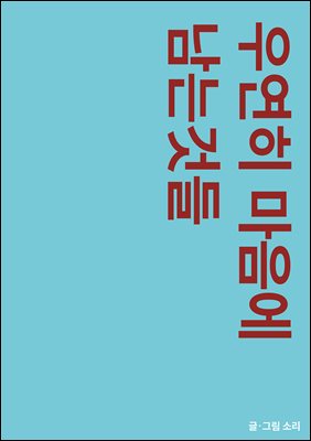 �쿬�� ������ ���°͵�