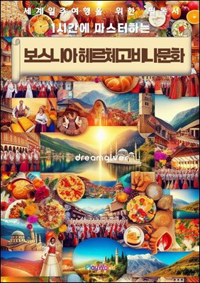 1�ð��� �������ϴ� �����Ͼ� �츣ü���� ��ȭ