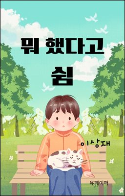 �� �ߴٰ� ��